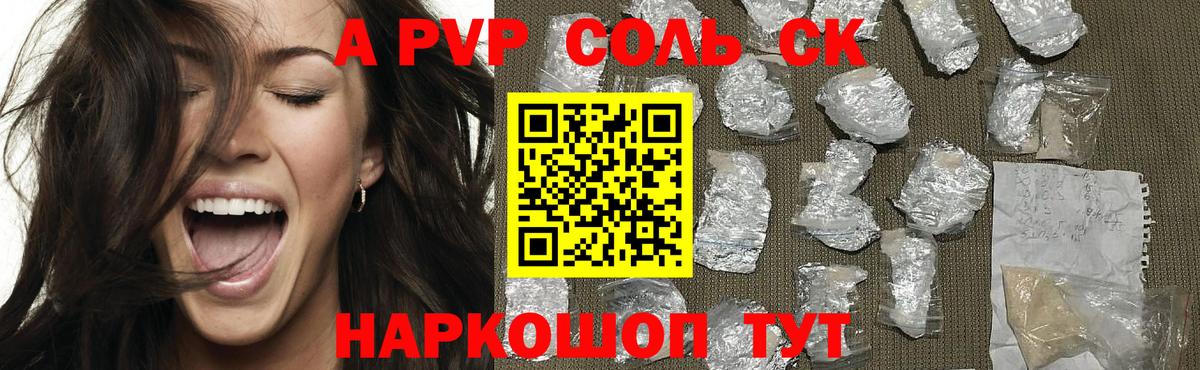 A PVP СК  A-PVP мука  Белебей  Вход с VPN  Alpha-PVP Соль 