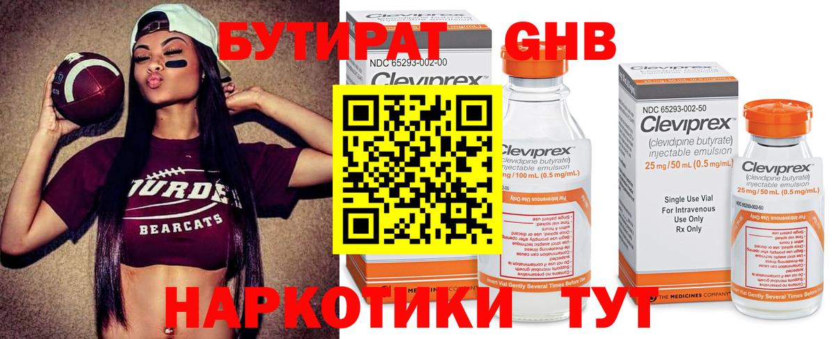 Бутират BDO Белебей