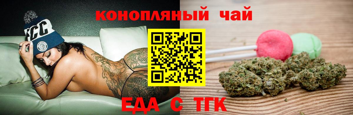 Печенье с ТГК конопля  Вход с VPN  Белебей 