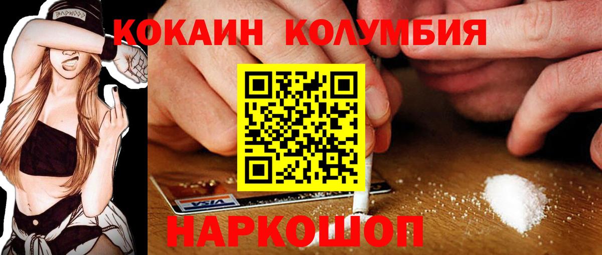 Белебей  КОКАИН Колумбийский  Вход с VPN 