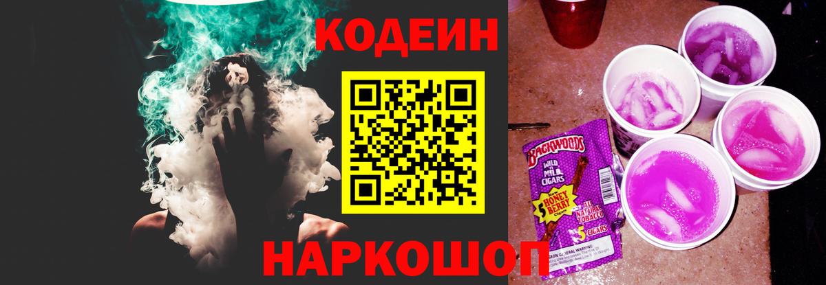 Белебей  Кодеин Purple Drank  Вход с VPN 