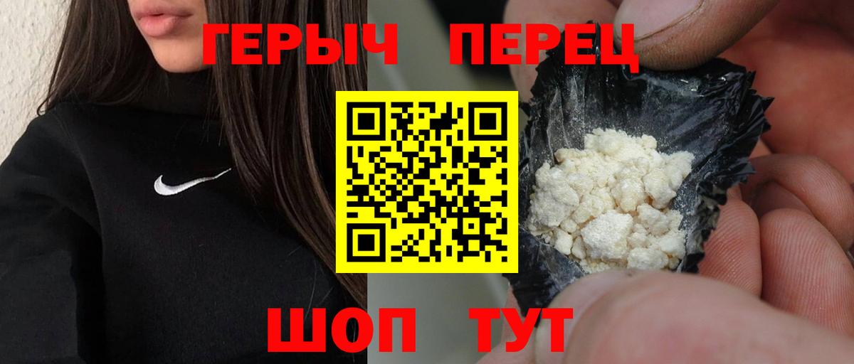 Героин Heroin Белебей