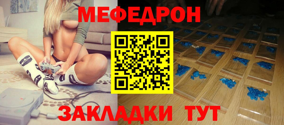 Мефедрон кристаллы Белебей