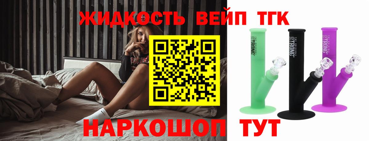 ТГК жижа Белебей
